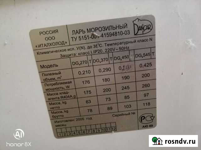 Морозилка Ессентуки - изображение 1