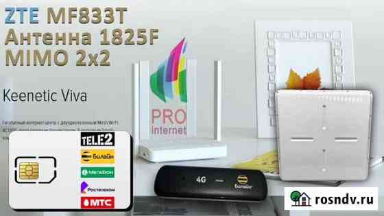 Роутер keenetic Viva ZTE MF833T 1825F mimo Воронеж
