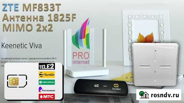 Роутер keenetic Viva ZTE MF833T 1825F mimo Воронеж - изображение 1