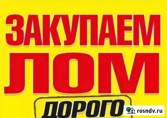 Прием металлолома Нефтекамск - изображение 1