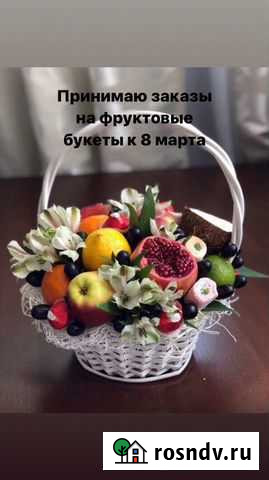 Фруктовый букет Балаково - изображение 1