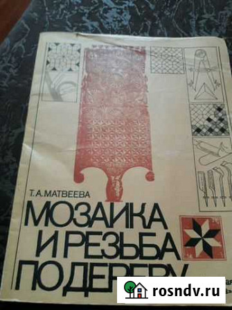 Мозаика и резьба по дереву Миллерово - изображение 1