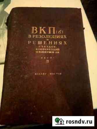 Ленин и Сталин 1936 том 1 Киров