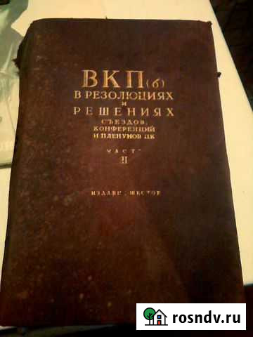 Ленин и Сталин 1936 том 1 Киров - изображение 1