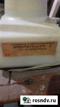 Сепаратор Новочеркасец-э Каменск-Шахтинский - изображение 1