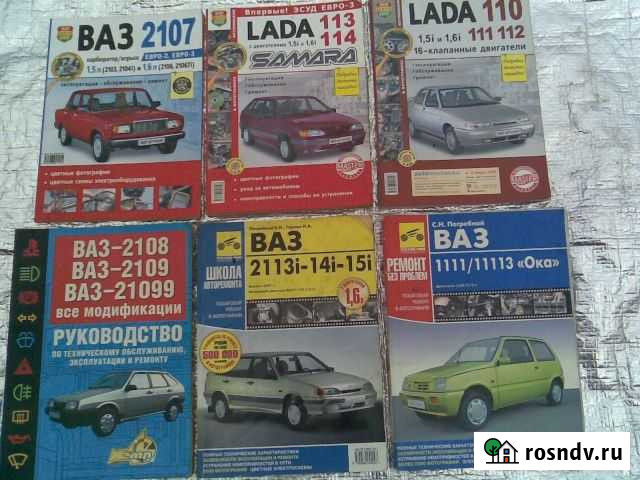 Книги по ремонту ваз и Ока Кунгур - изображение 1