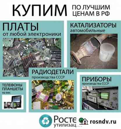Скупка приборов, плат, радиодеталей, катализаторов Ржев
