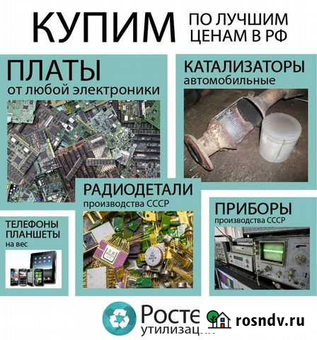 Скупка приборов, плат, радиодеталей, катализаторов Ржев - изображение 1