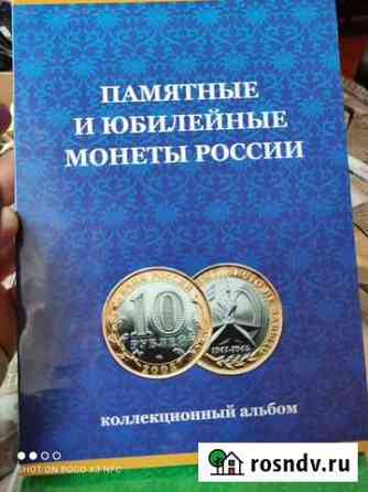 Альбом для монет Астрахань