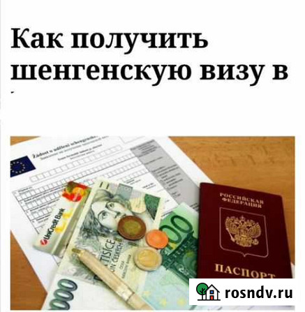 Сопровождение визы в страны ес Уйское - изображение 1