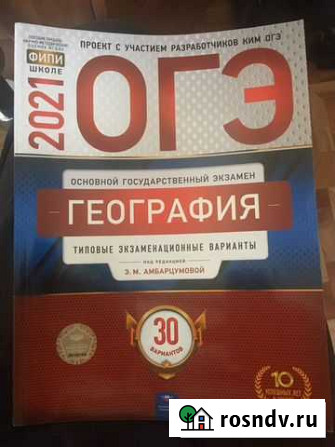 Огэ по географии 2021 года для подготовки Астрахань - изображение 1