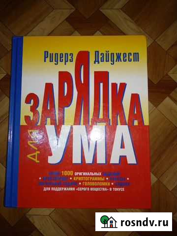 Зарядка для ума логика головоломки Тольятти - изображение 1