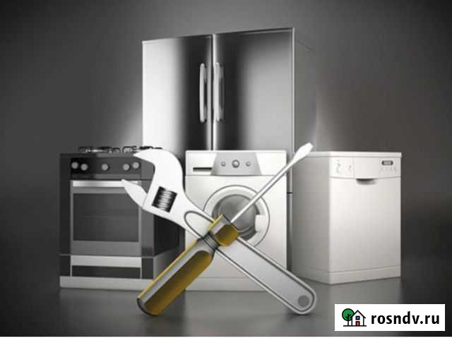 Ремонт бытовой техники на дому Брянск - изображение 1