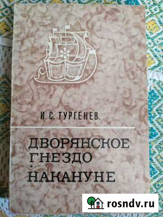 Школьная литература. Классика Благовещенск - изображение 1