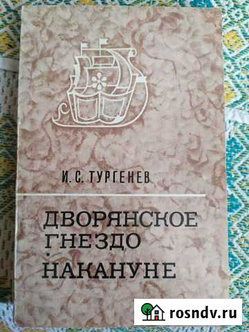 Школьная литература. Классика Благовещенск - изображение 1