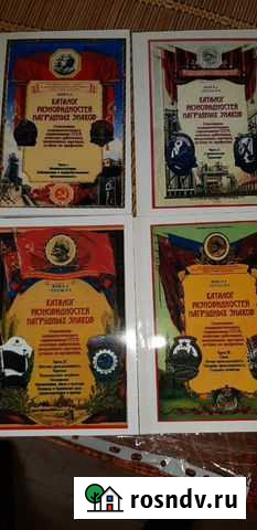 Каталог 4 тома,разновидностей нагрудных знаков Смоленск - изображение 1