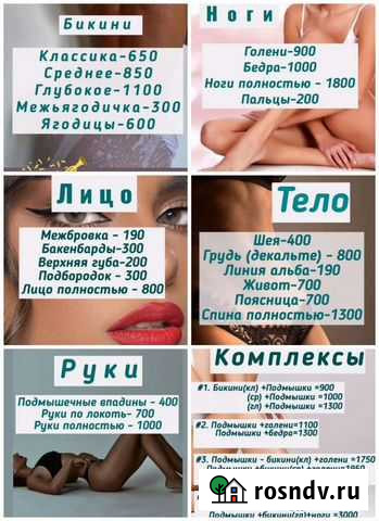 Лазерная эпиляция и косметология Иркутск - изображение 1