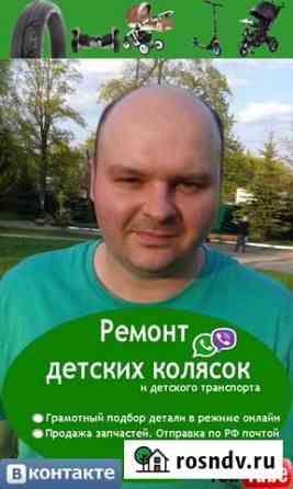 Ремонт детских колясок, запчасти Пенза