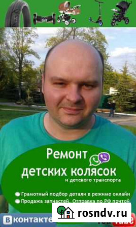 Ремонт детских колясок, запчасти Пенза - изображение 1