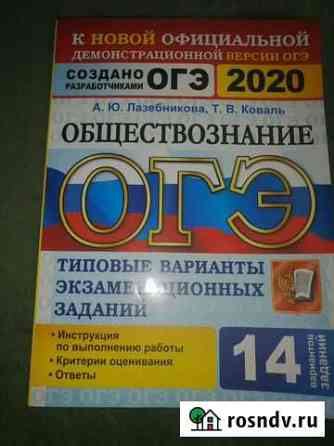 Продам обществознание, подготовка к огэ Чита