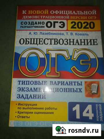 Продам обществознание, подготовка к огэ Чита - изображение 1