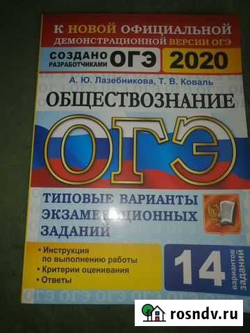 Продам обществознание, подготовка к огэ Чита - изображение 1