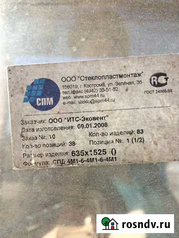 Стеклопакет Кострома - изображение 1