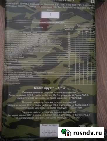 Сухой паек Таганрог - изображение 1