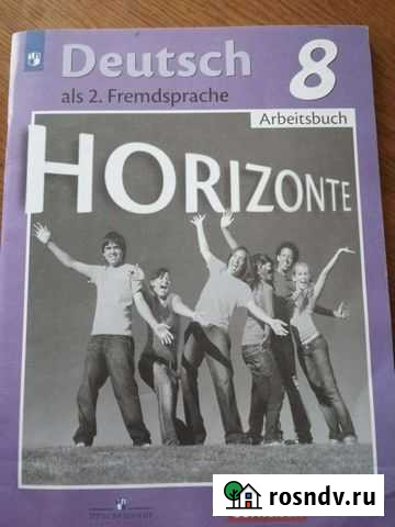 Рабочая тетрадь 8 класс Немецкий язык (горизонты) Челябинск - изображение 1