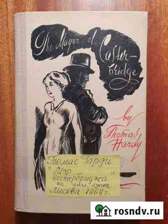 Антикварная книга на англ. языке. 1964 г Воркута