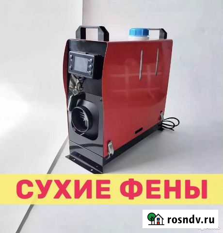 Автономный дизельный отопитель 12 V Сухой фен Улан-Удэ - изображение 1
