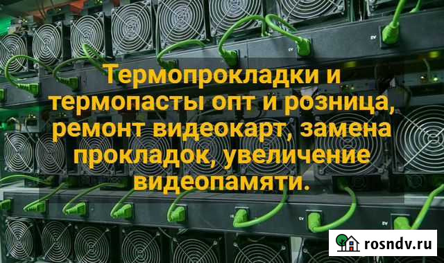 Асик, термопаста, термопрокладки Москва - изображение 1