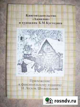 Буклеты. Лесков. Штопальщик Новосибирск
