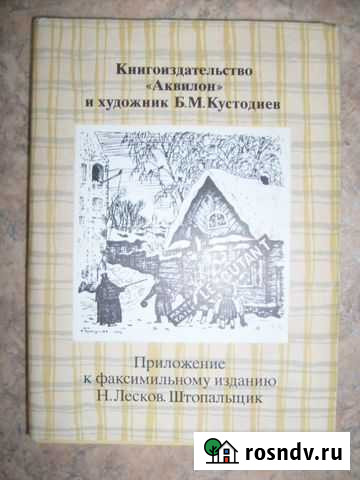 Буклеты. Лесков. Штопальщик Новосибирск - изображение 1