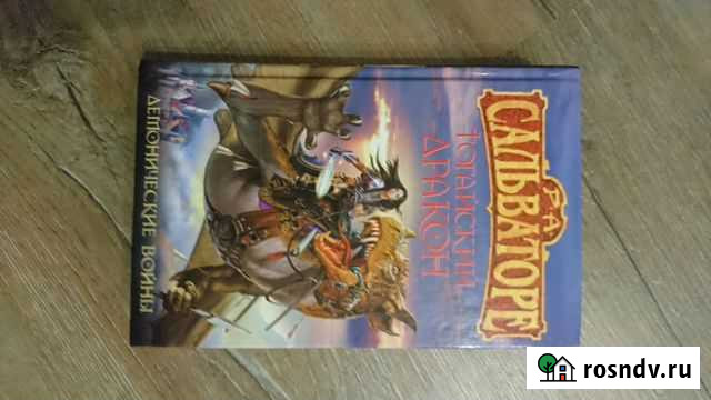 Сальваторе тогайский дракон Калининград - изображение 1