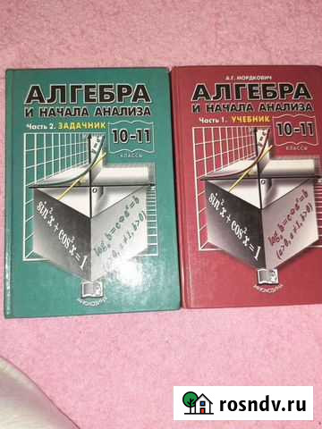 Алгебра 10-11 класс. Мордкович Краснодар - изображение 1
