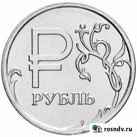 Монета 1 рубль 2014 Сызрань - изображение 1