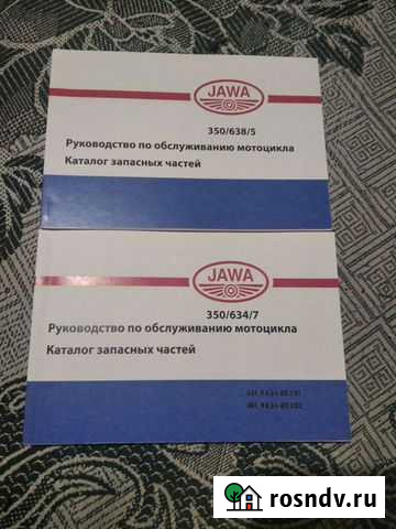 Ява. 638.5, 634.7 руководство по обслуживанию Красноармейск - изображение 1