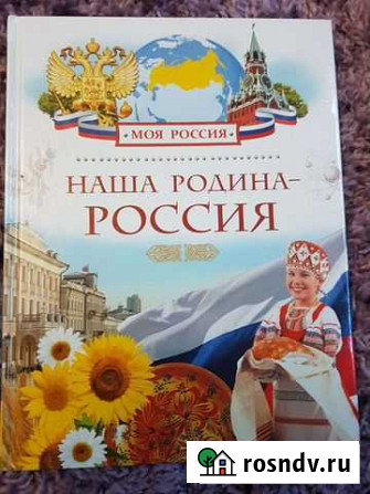 Книга о России Звенигород - изображение 1