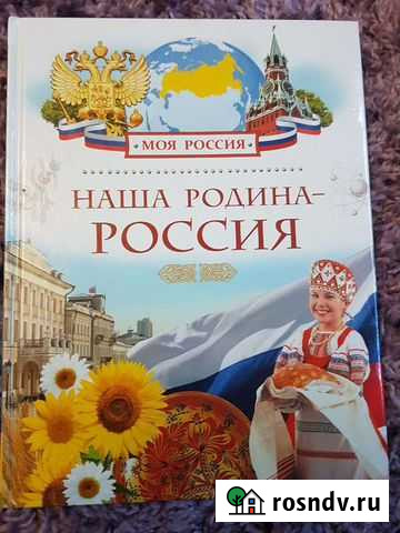 Книга о России Звенигород - изображение 1