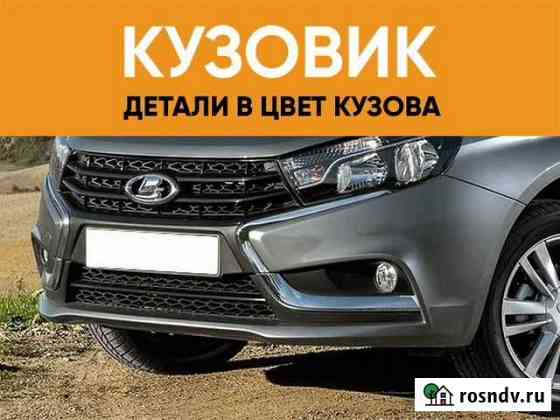 Бампер передний окрашенный Лада Веста Липецк