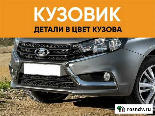 Бампер передний окрашенный Лада Веста Липецк - изображение 1