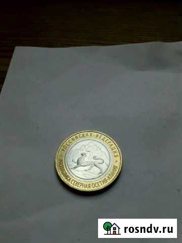 Монета Сев. - Осетия Алания Видное - изображение 1