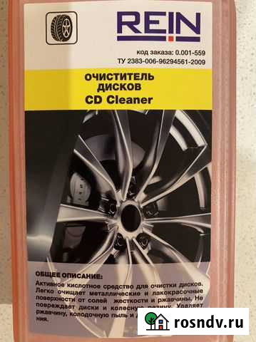 Очиститель дисков CD Cleaner Самара - изображение 1