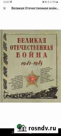 Великая отечественная война подарочное издание Тверь