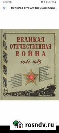 Великая отечественная война подарочное издание Тверь - изображение 1