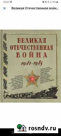Великая отечественная война подарочное издание Тверь - изображение 1