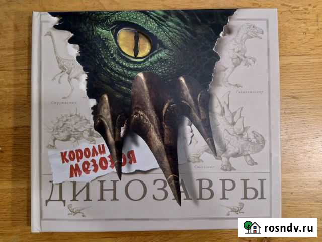 Книги Динозавры и Животные Волгоград - изображение 1
