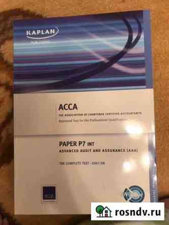 Acca Advanced Audit and Accurance Paper P7 int Москва