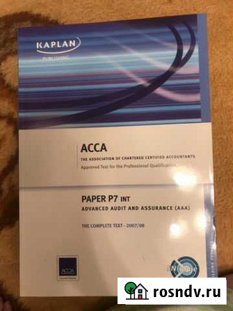 Acca Advanced Audit and Accurance Paper P7 int Москва - изображение 1
